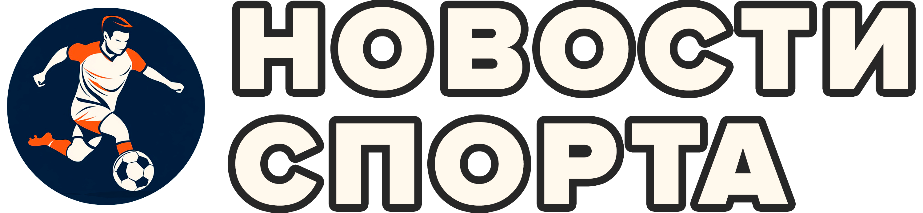Новости спорта Новости спорта