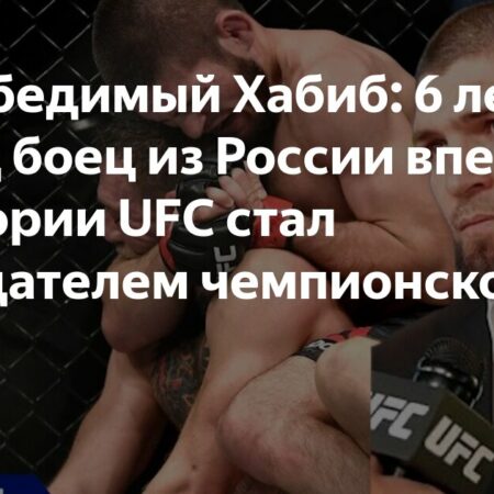 Дваличвили объяснил непобедимость Хабиба