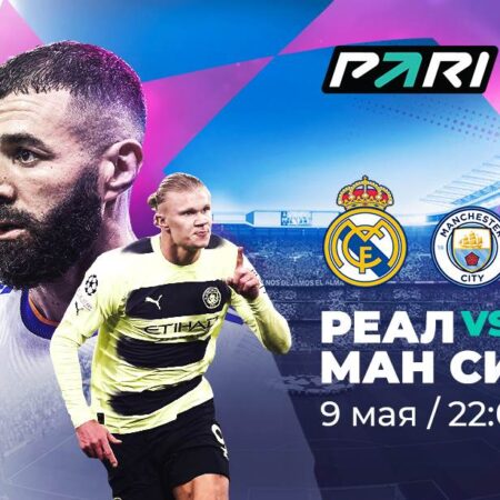 Реал Мадрид против Манчестер Сити: Составы, прогноз и ключевые моменты матча Лиги Чемпионов