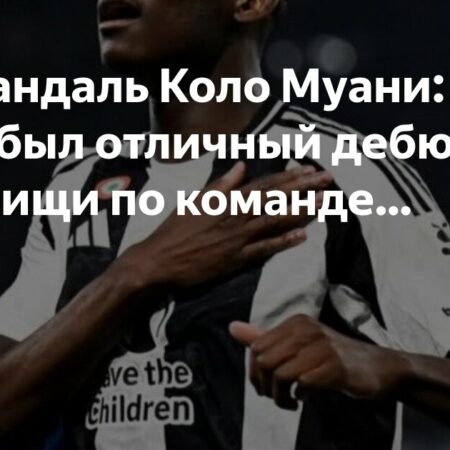 Рандаль Коло Муани: Возрождение карьеры в Ювентусе