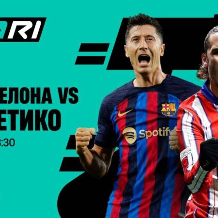 Прогноз на матч Барселона — Атлетико Мадрид: Полуфинал Кубка Испании 2025