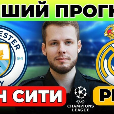 Прогнозы экспертов на матчи Лиги чемпионов: Сможет ли Манчестер Сити сдержать Реал Мадрид дома?