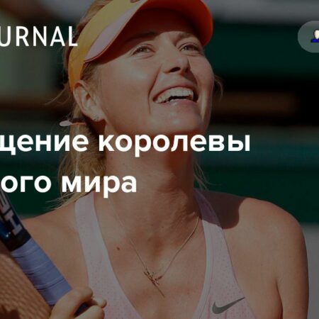 Возвращение женского тенниса в Queen’s Club