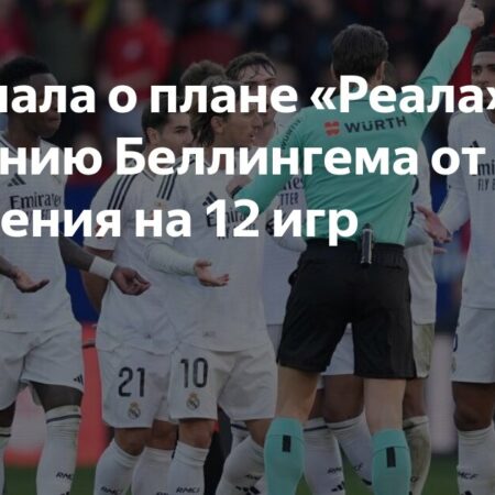 Гвардиола комментирует инцидент с Беллингемом перед матчем с Реалом