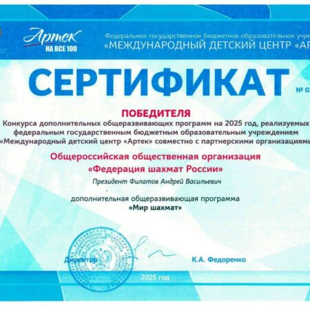 Программа «Мир шахмат» от ФШР одержала победу в конкурсе «Артека»