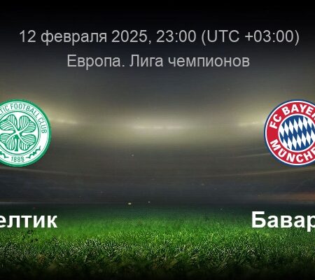 Прогнозы на матчи Лиги чемпионов УЕФА 12 февраля