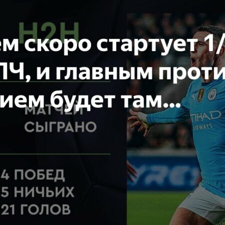 Противостояние гигантов: история встреч “Реала” и “Манчестер Сити” в Лиге чемпионов