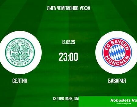 Селтик — Бавария: превью матча Лиги чемпионов УЕФА