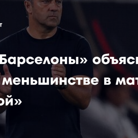 Победа Барселоны над Бенфикой в первом матче Лиги Чемпионов