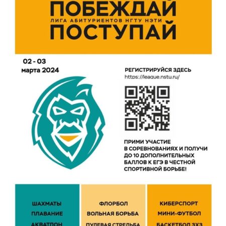 Шахматная «Лига абитуриентов НГТУ — 2025» определила победителей в Новосибирске