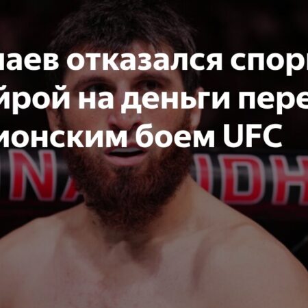 Анкалаев отказался от пари с Перейрой