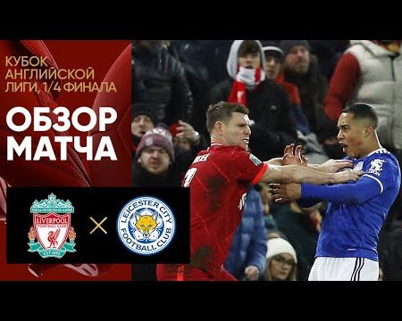 Обзор матчей 1/8 финала Кубка Англии