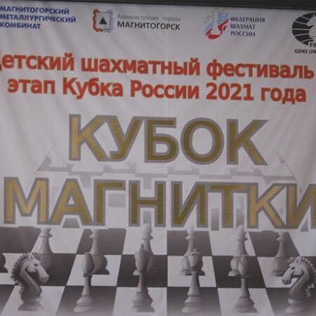Кубок Магнитки-2025: Шахматный фестиваль ждет участников!