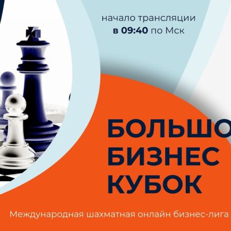 VIII Международный онлайн-турнир CHESS ТЭК-2025 завершен