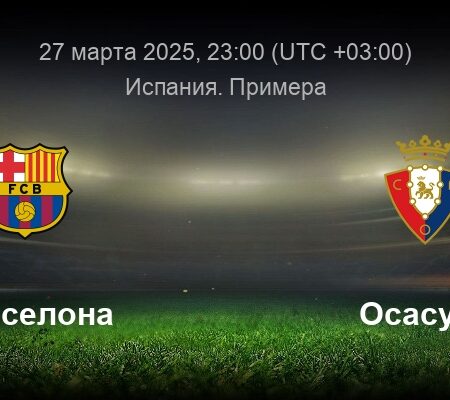 Барселона против Осасуны: прямая трансляция, прогноз