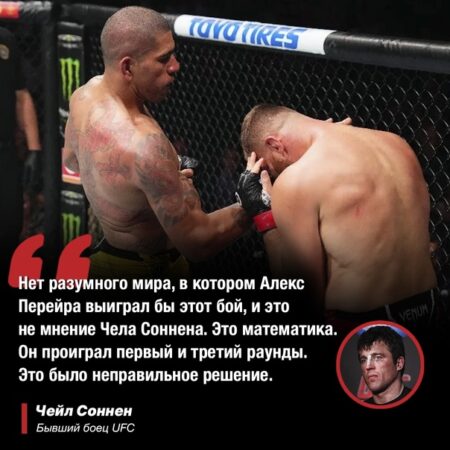Чейл Соннен назвал решение Перейры ошибочным