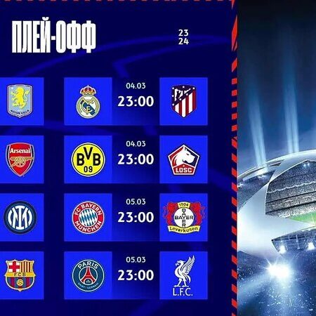 Почему матчи Лиги чемпионов начинаются на час позже?