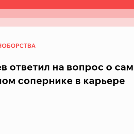 Чимаев назвал самого сложного соперника в карьере