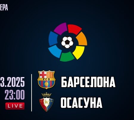 Где смотреть матч «Барселона» — «Осасуна»: прямая трансляция Ла Лиги, прогноз, как смотреть