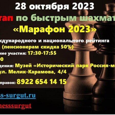 Итоги 10-го этапа Шахматного марафона в Екатеринбурге