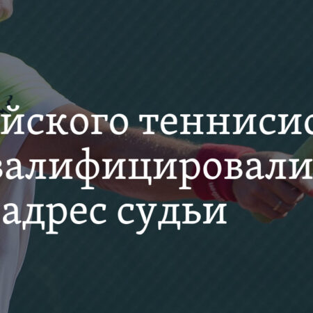 Теннисистку дисквалифицировали на ТРИ МЕСЯЦА за тренировку с опальным тренером