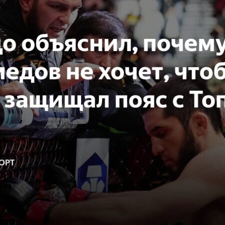 Сехудо объяснил, почему Топурия не будет следующим соперником Махачева