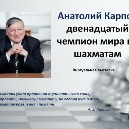 50 лет назад Анатолий Карпов стал чемпионом мира по шахматам