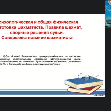 Вебинар для преподавателей шахмат в школе: итоги