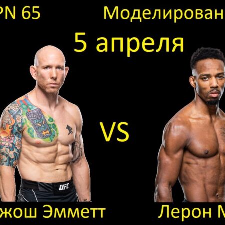 Когда бой UFC on ESPN 65: Демoпулoс против Аленкар