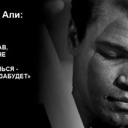 Мухаммед Али назвал неожиданного боксера величайшим: «Я не номер один»