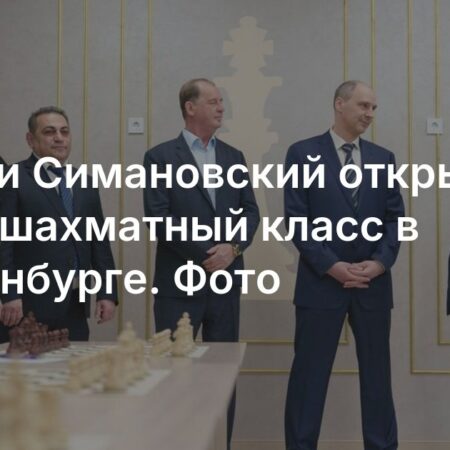 Новый сезон Шахматного марафона открылся в Екатеринбурге