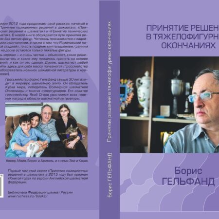 В серии «Библиотека ФШР» вышла книга об Абраме Хасине «Истинное призвание»