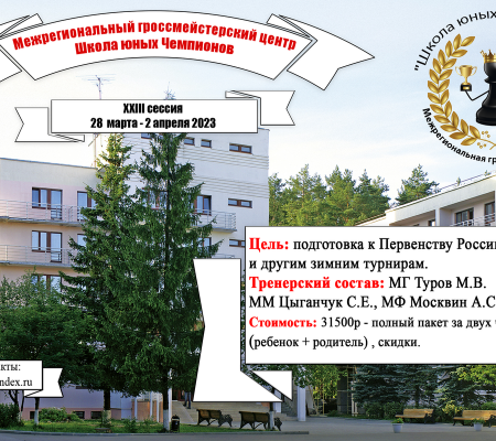 34-я Школа юных чемпионов пройдет в Ярославле