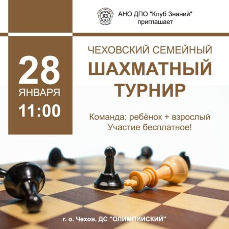 Семейный шахматный турнир «Будь первым» завершился в Черкесске
