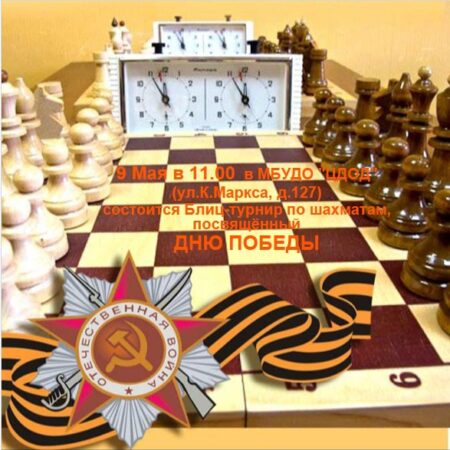 Турнир по шахматам в Обнинске отметил 80-летие Победы