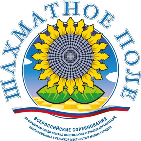 Краевые соревнования «Шахматное поле» впервые прошли в Хабаровске