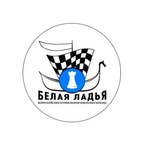 В Краснодаре дан старт региональному этапу «Белой ладьи»