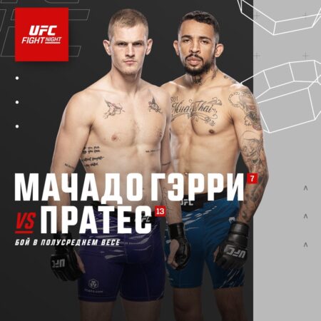 Прогноз и коэффициенты на бой Иэн Гарри vs Карлос Пратес на UFC on ESPN 66