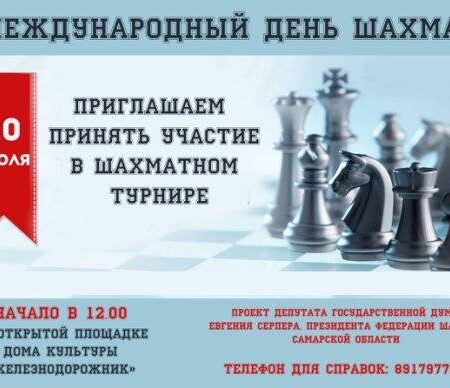 Магнитогорск приглашает на шахматный фестиваль