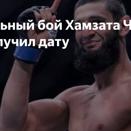 Дю Плесси о бое с Чимаевым: сроки станут известны скоро