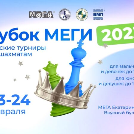 В Екатеринбурге состоялся Кубок МЕГИ по быстрым шахматам