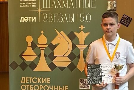 В Москве завершился отборочный этап детского турнира "Шахматные звезды 5.0"