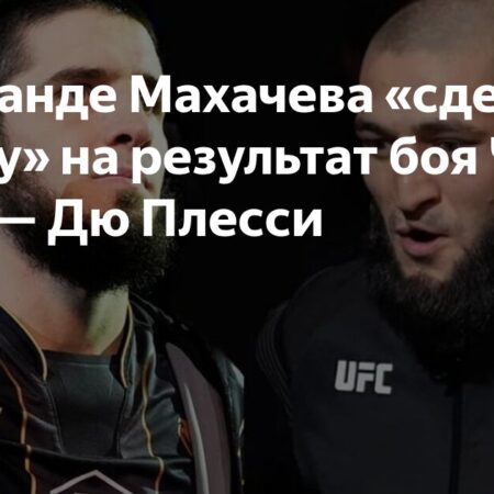 Али Абдель-Азиз оценил перспективы Хамзата Чимаева в бою с Дрикусом Дю Плесси