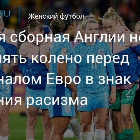 Женский Евро: Рейтинг полуфиналистов – Кто сильнее всех?