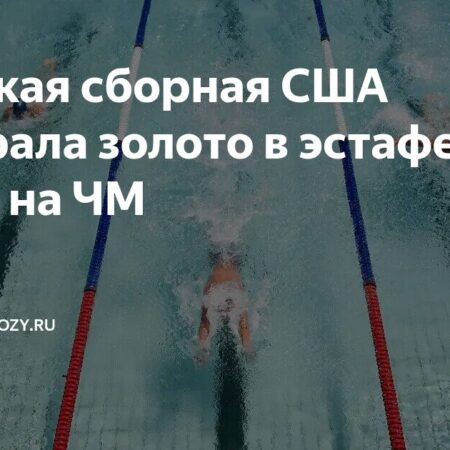 Женский Чемпионат мира 2027: Кто бросит вызов сборной США?