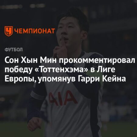 Лучшие моменты Сон Хын Мина в «Тоттенхэме»: от премии Пушкаша до триумфа в Лиге Европы