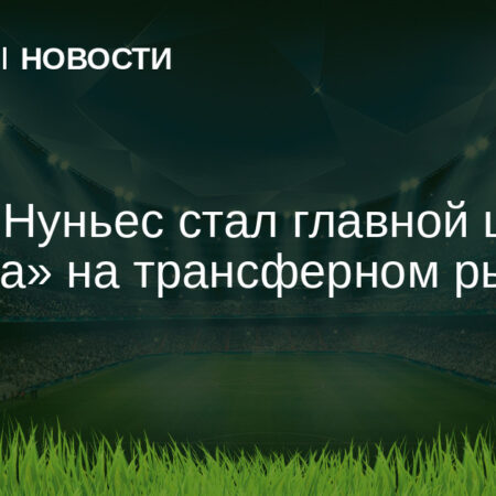 «Аль-Хиляль» нацелился на Дарвина Нуньеса: Неожиданный поворот на трансферном рынке?
