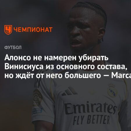 Атака мадридского «Реала» не работает: Что делать Хаби Алонсо с Килианом Мбаппе, Винисиусом Жуниором и другими?