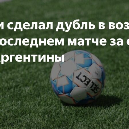 Аргентина против Боливии: Квалификация на Чемпионат Мира, Шансы и Возможно Последний Матч Месси на Родине