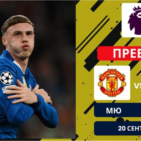 Прогноз эксперта на матч Манчестер Юнайтед против Челси в Премьер-лиге